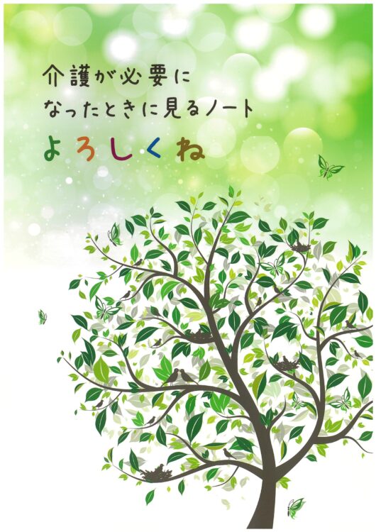 5/20イオン社協のひろば「よろしくねノート」書き方講座を開催します